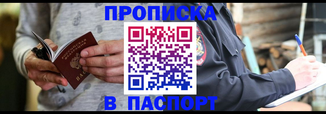 временная регистрация купить в Калининградской области