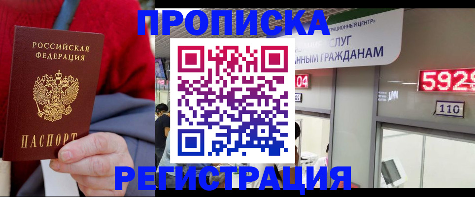 прописка для военкомата в Калининградской области