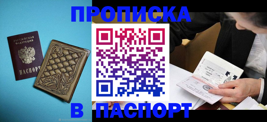 прописка в Калининградской области
