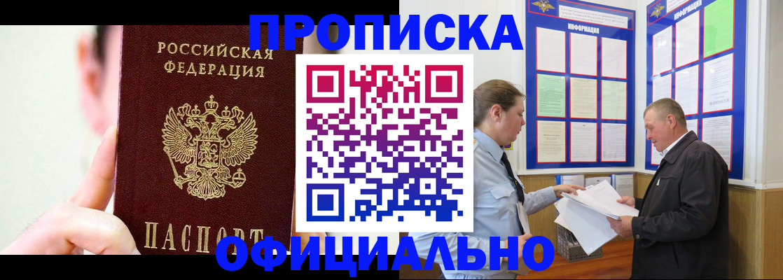 прописка для работы в Калининградской области