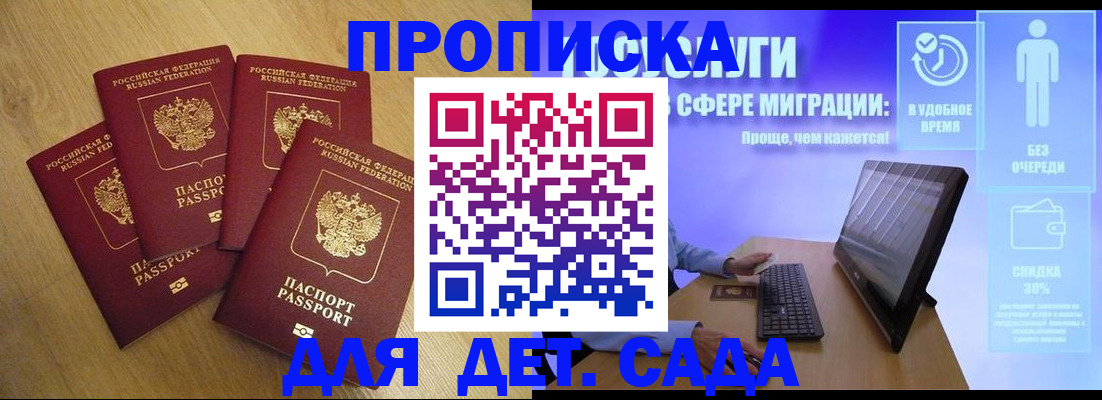 где прописаться в Калининградской области